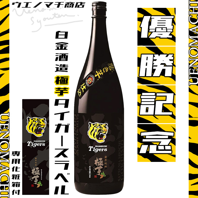 gokuimo-tigerslabel1800boxy.jpg