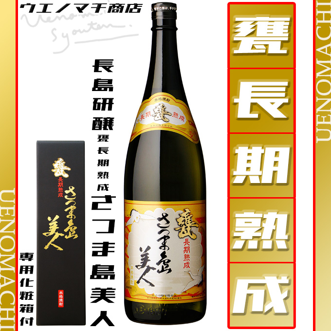 芋焼酎 甕長期熟成さつま島美人 季節限定 25度 1800ml 専用化粧箱付 長島研醸 お酒 お年賀 新年 冬 ギフト 焼酎 :  kame-shimabizin1800 : ウエノマチ商店 本格焼酎 - 通販 - Yahoo!ショッピング