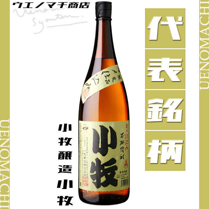 小牧 こまき 春 御祝い お返し ギフト お酒 芋焼酎 25度 1800ml 小牧