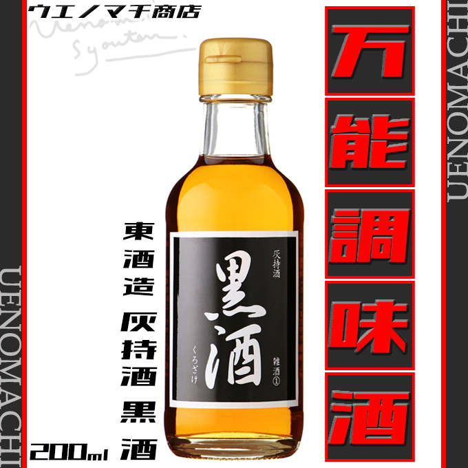 kurozake200y.jpg