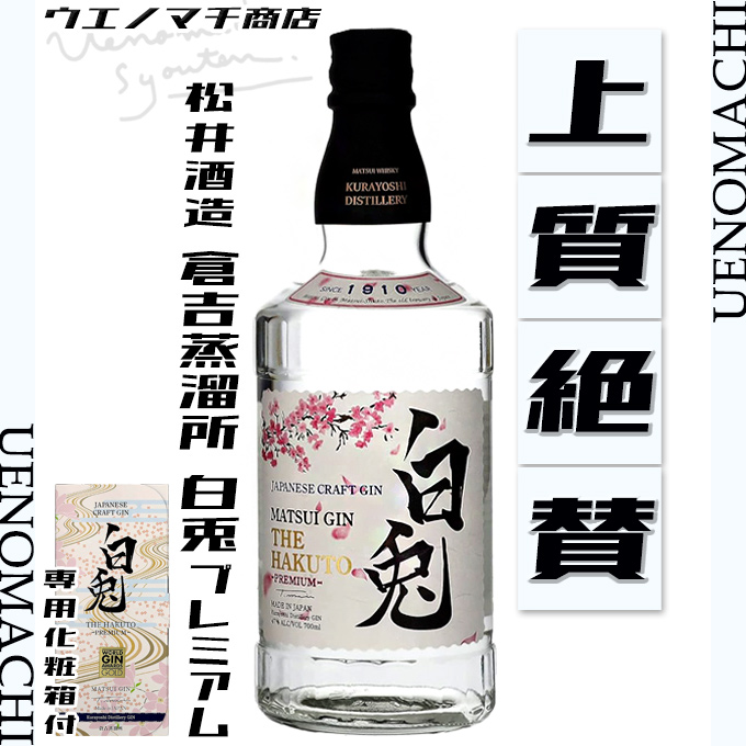 matsuigin-thehakuto700premium-