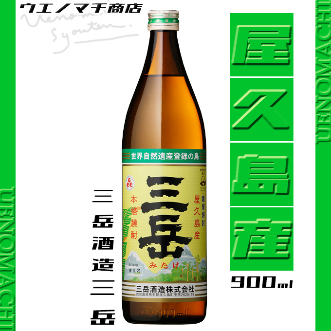 ハロウィン ギフト お酒 芋焼酎 三岳 25度 900ml 三岳酒造 : mitake900