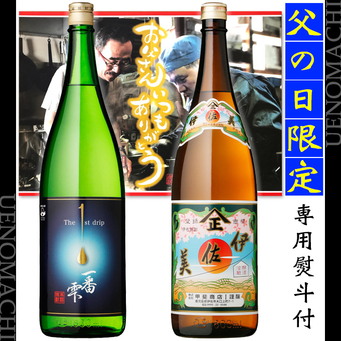 伊佐美 送料無料 芋焼酎 セット 一番雫 飲み比べ 各25度 各1800ml 専用