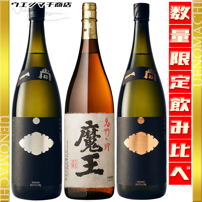 芋焼酎 魔王 一尚 シルバー ブロンズ 白玉醸造 小牧醸造 飲み比べ 25度 1800ml 3本 セット 送料無料 限定 プレミア まおう いっしょう  : nomikurabe-03set018 : ウエノマチ商店 本格焼酎 - 通販 - Yahoo!ショッピング