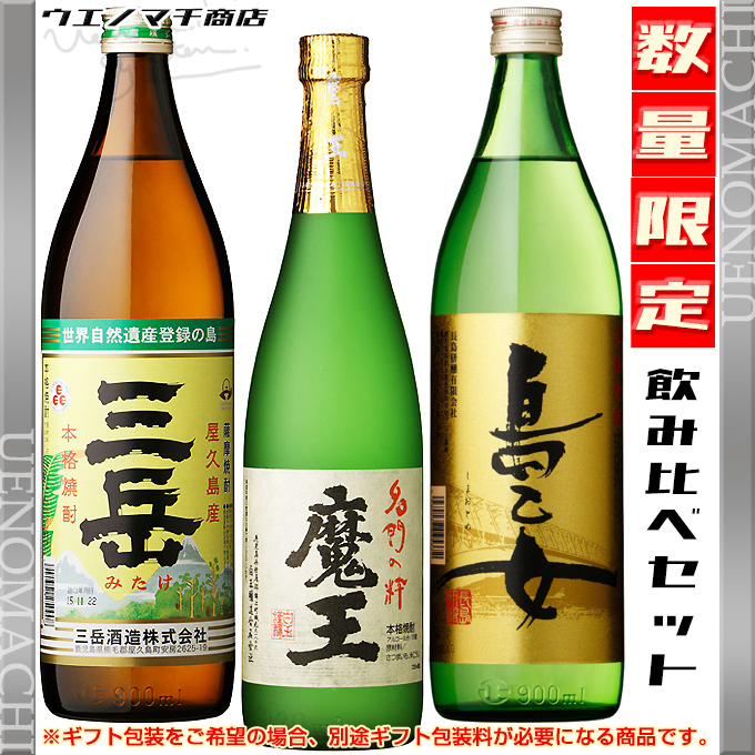 魔王 720ml 三岳 だんだん 各900ml 各25度 芋焼酎 飲み比べセット 晩酌 おすすめ 家飲み 宅飲み 巣ごもり ZOOM 飲み リモート 家居酒屋 敬老の日 誕生日 記念日 祝い ギフト プレゼント