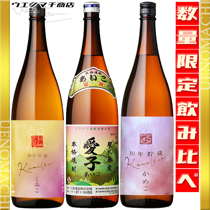 本格焼酎 3本セット　伊佐美、三岳、愛子 三岳酒造 三岳 3本 愛子 白玉の露 紫の静香 芋焼酎 飲み比べ 各