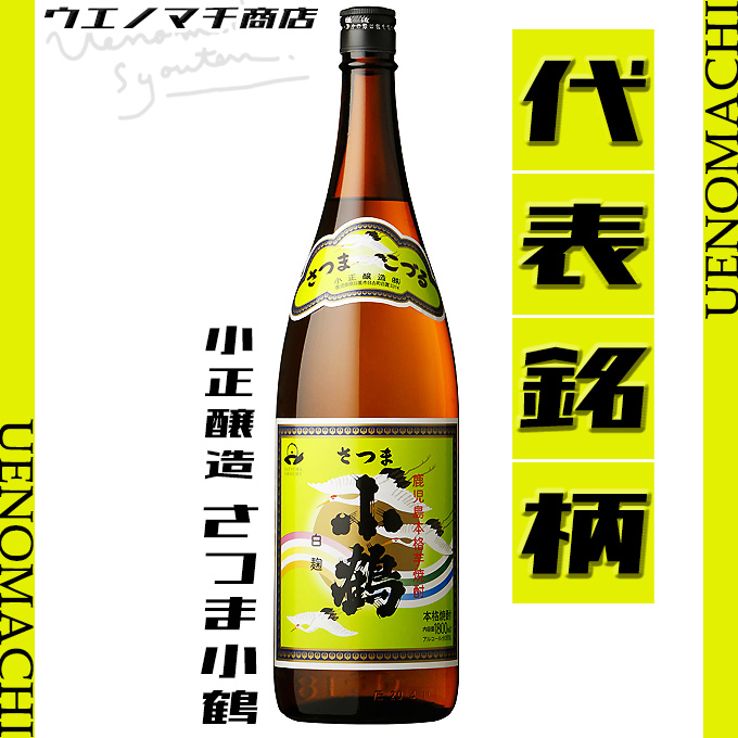 【古酒】本格焼酎 小鶴 出来たて新焼酎1800ml 6本セット 小正醸造 さつま小鶴 芋焼酎 こづる 25度 1800ml お中元 ギフト