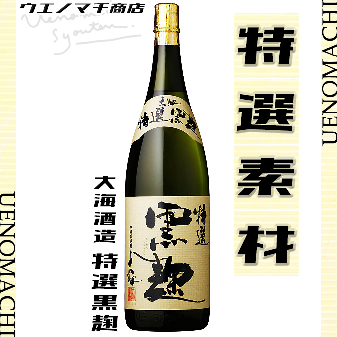 大海酒造 大海特選黒麹 芋焼酎 とくせんくろこうじ 25度 1800ml