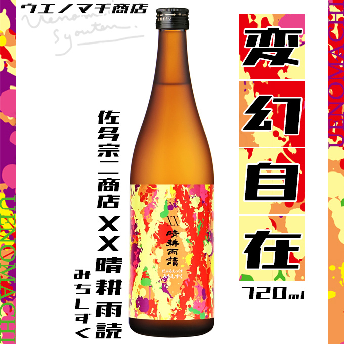 XX 晴耕雨讀 みちしずく 芋焼酎 せいこううどく 25度 720ml 佐多宗二 