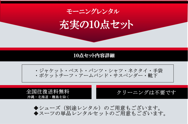 充実10点セット