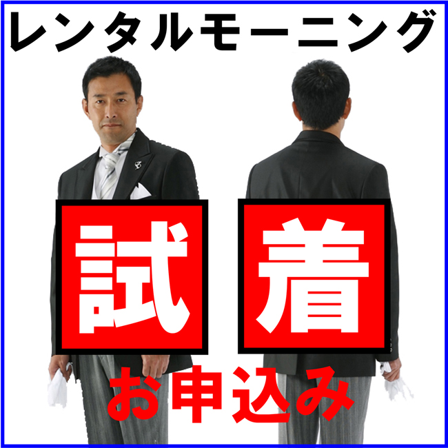 試着