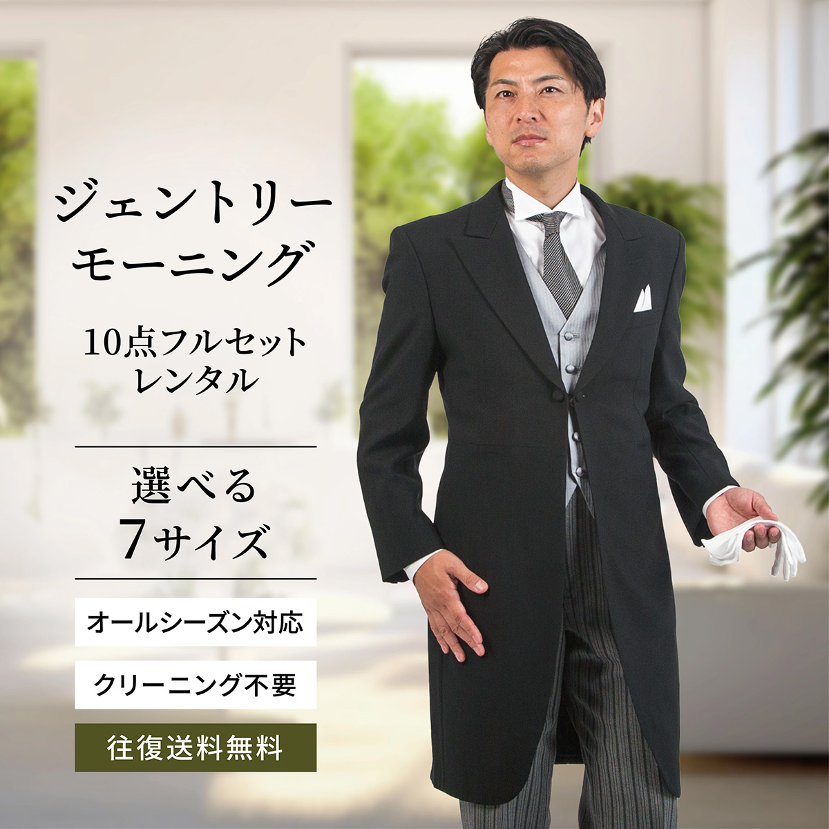 レンタル】モーニング 選べるサイズ ジェントリーモーニング 10点 フル 