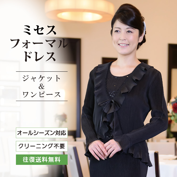 レンタル】【送料無料】ミセスフォーマルドレス／ブラック（SP-007