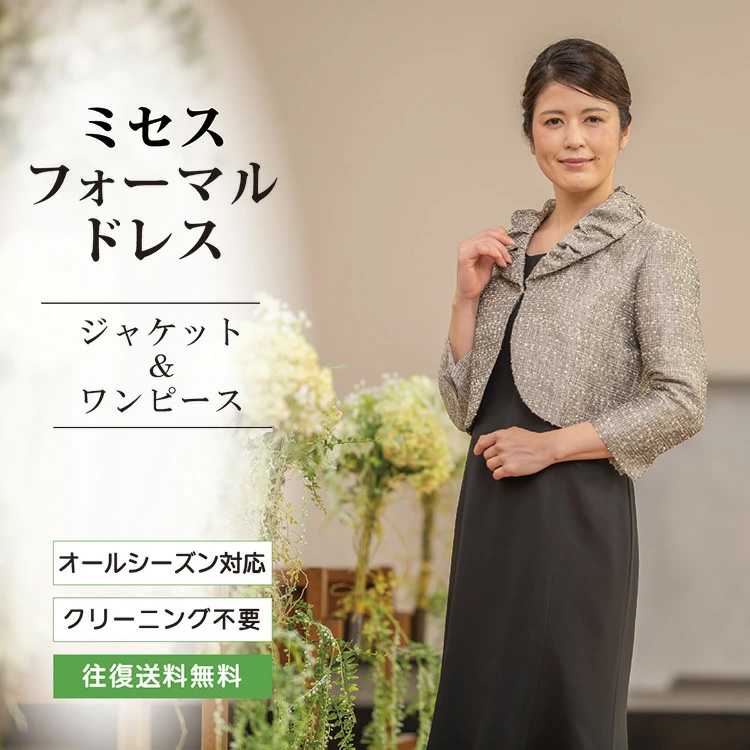 スーツ・フォーマル・ドレス mum. RUIRUE BOUTIQUE レディース ママスーツ セットアップ