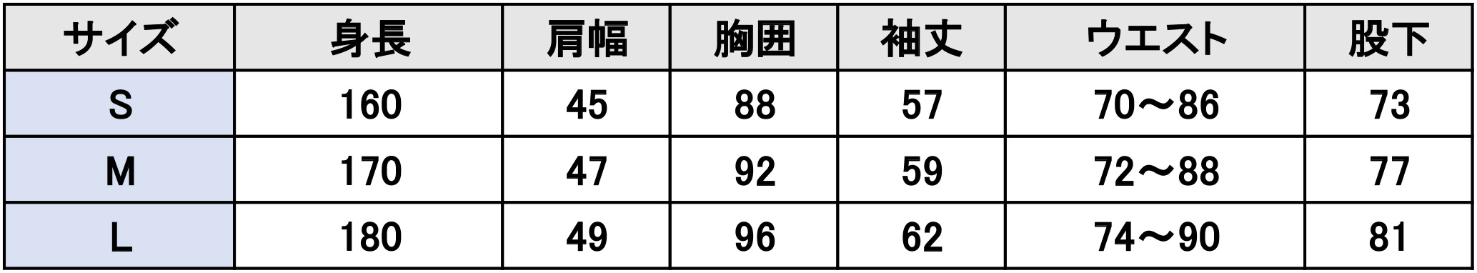 サイズ表