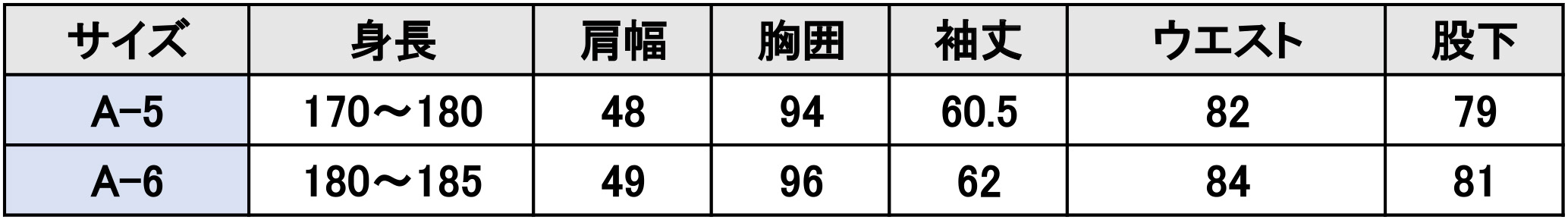 サイズ表