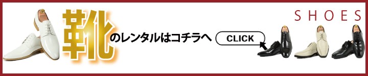 シューズカテゴリー案内ボタン