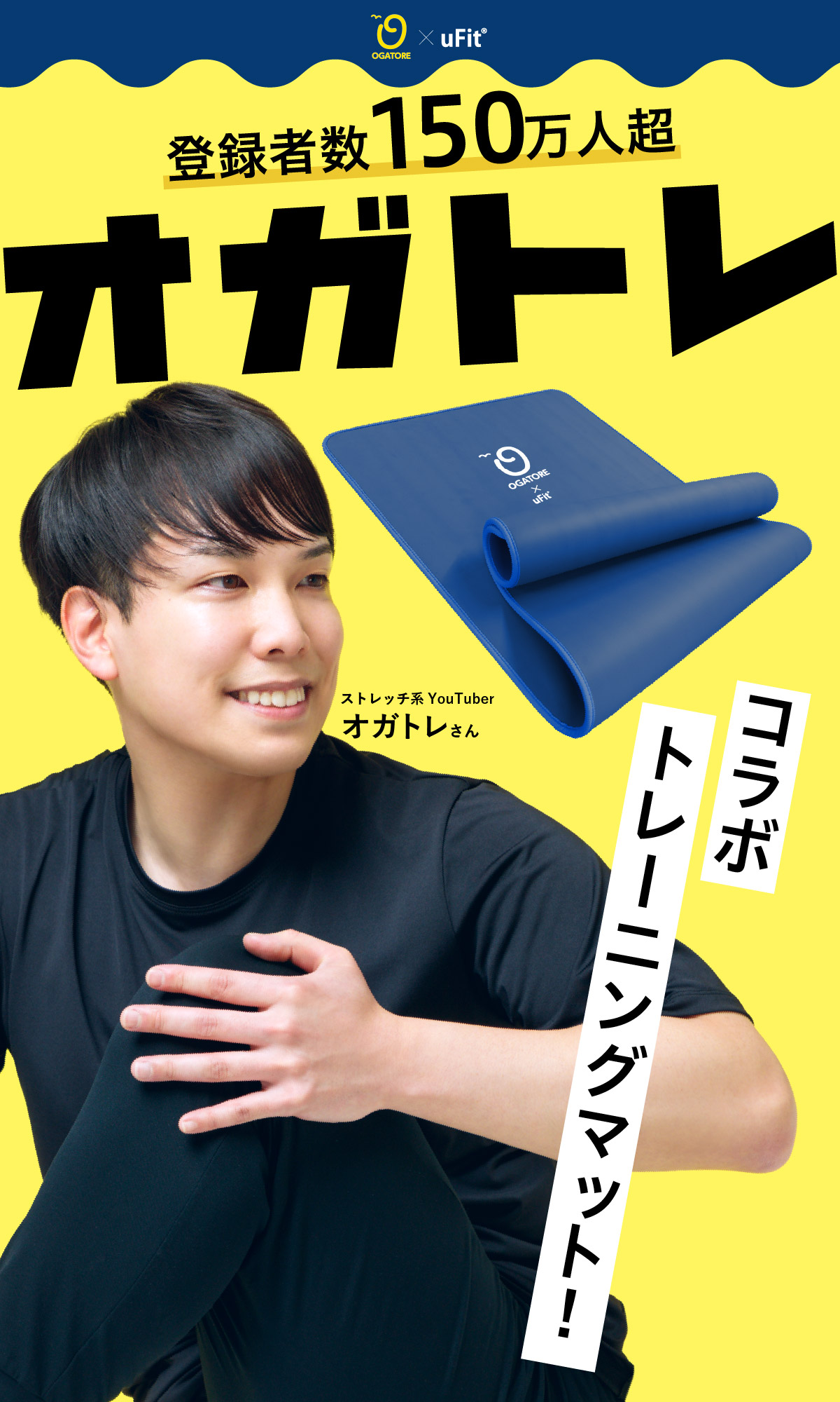 オガトレコラボ