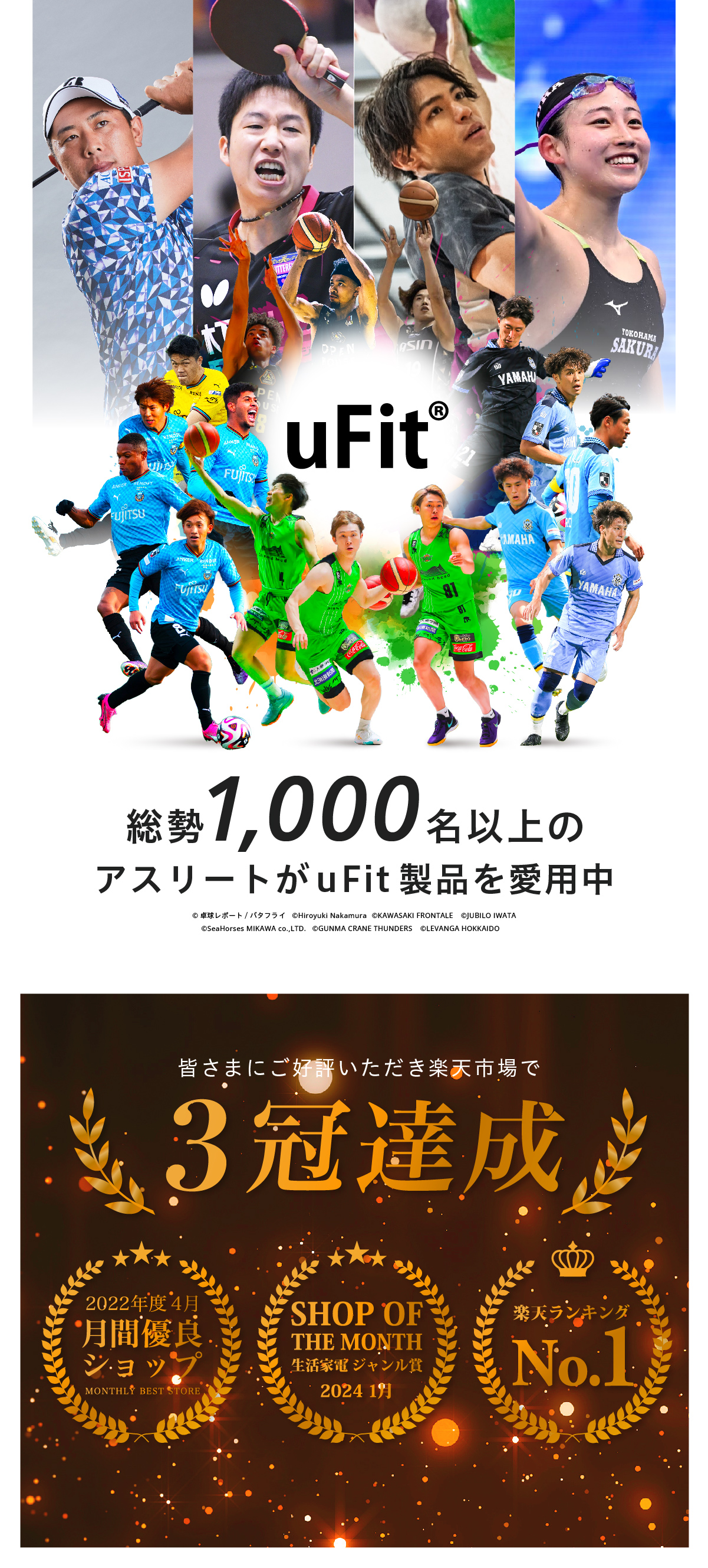 アスリート愛用