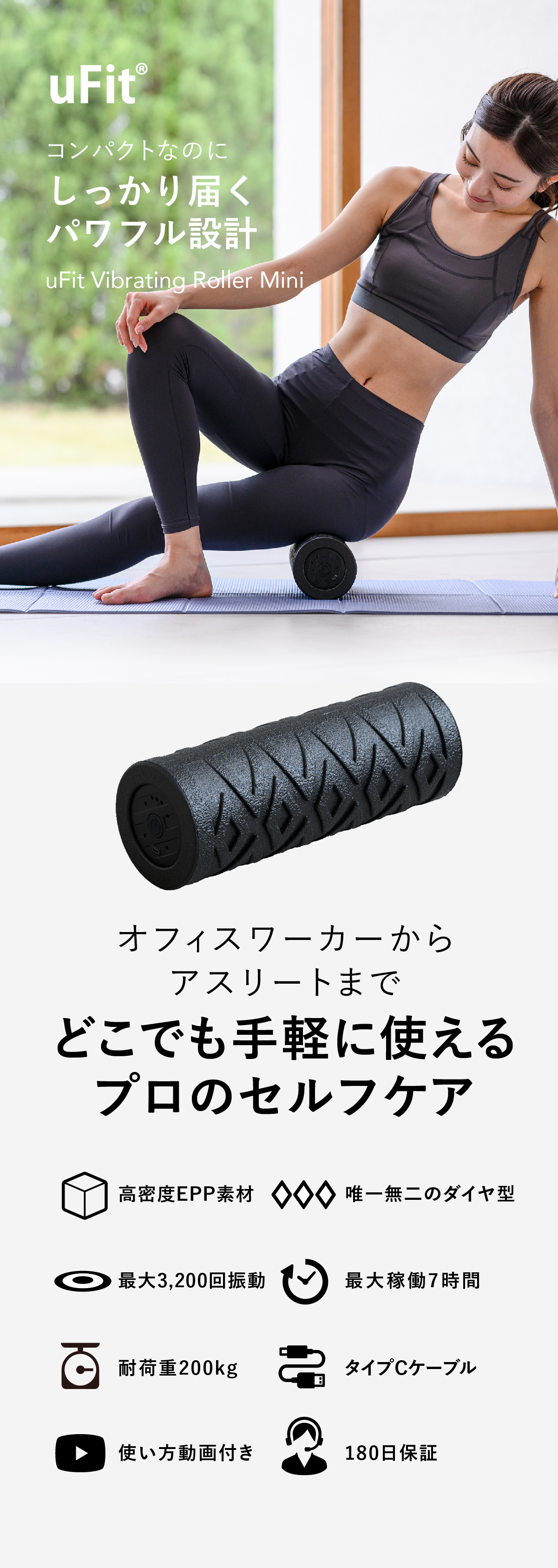 uFit 【公式】uFit Vibrating Roller Mini 電動フォームローラー