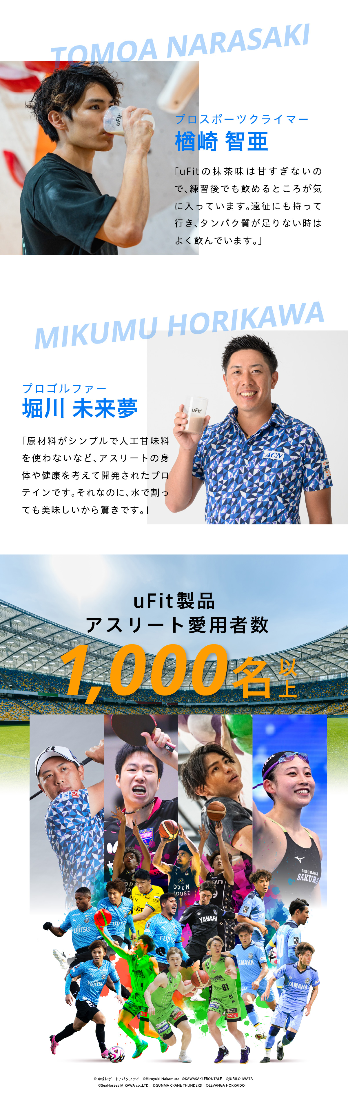 アスリート愛用