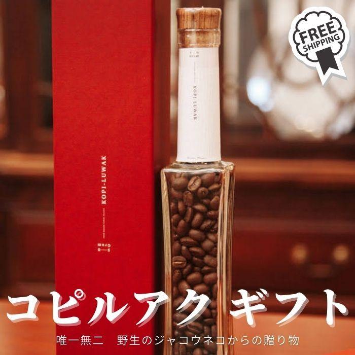 ジャコウネココーヒー コピルアク コピルアック コーヒー豆 珈琲