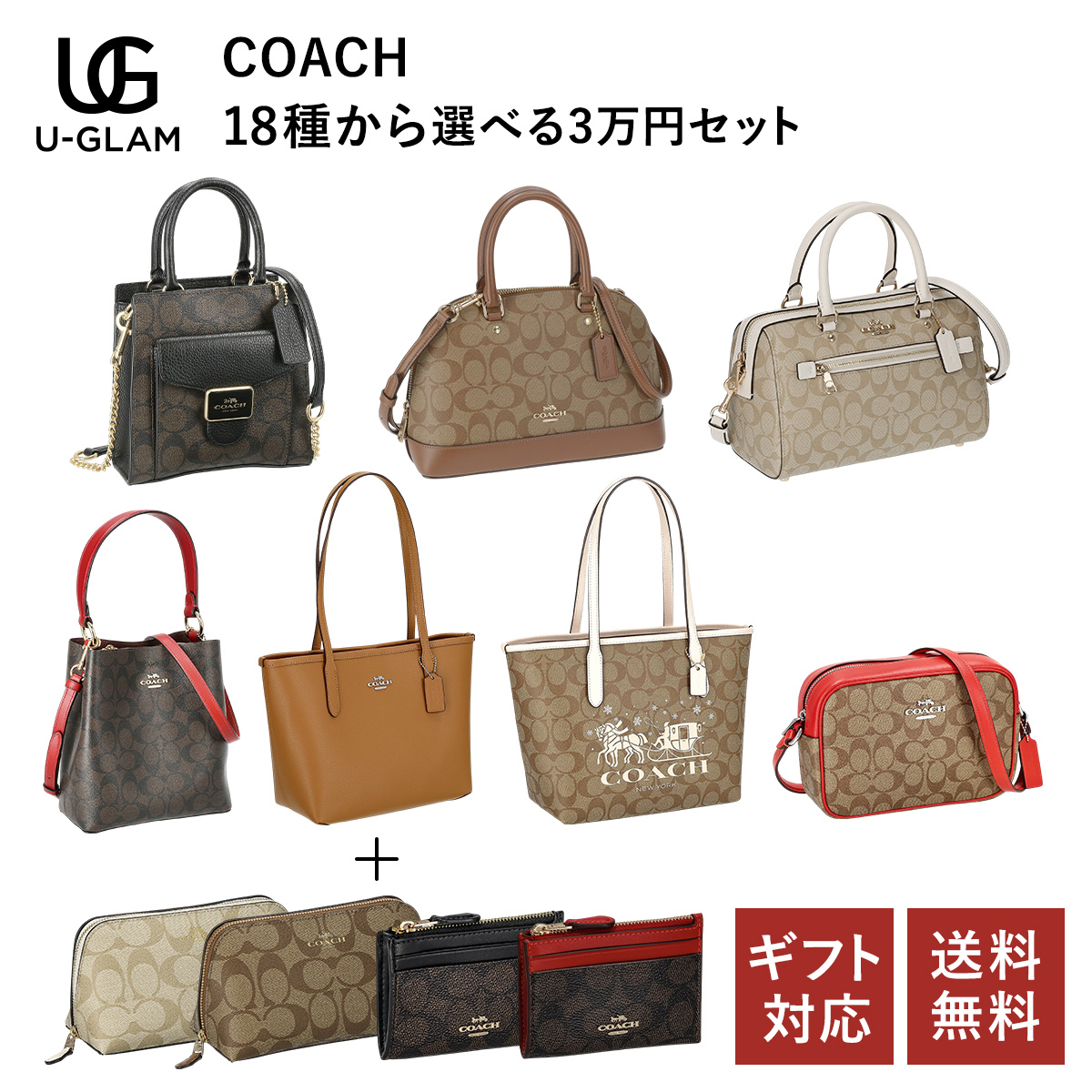 コーチ　 トートバック　 福袋　 2025 COACH 18種から選べる + ランダム福袋 コーチ 福袋 選べる