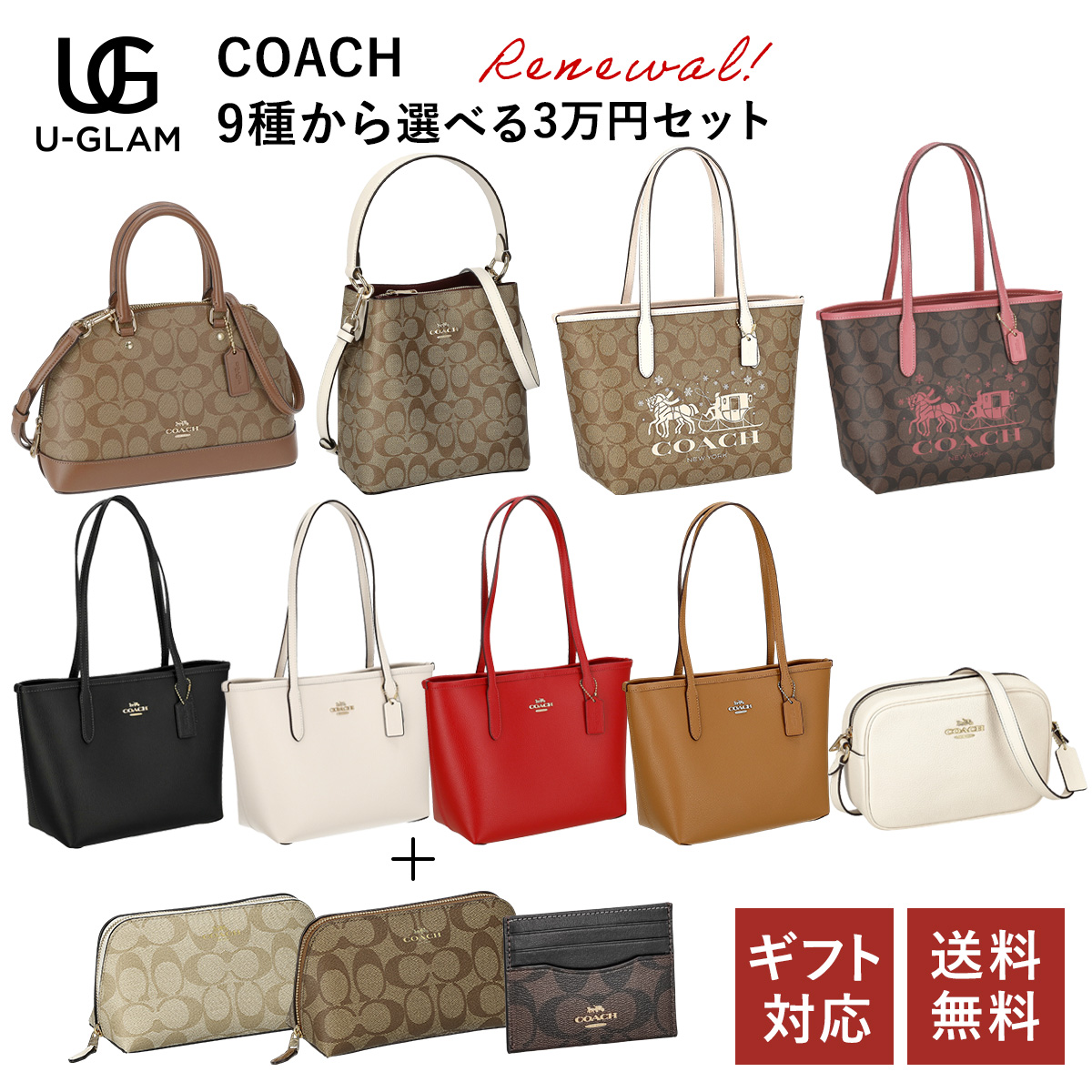コーチ　COACH 福袋 ボディバック　ウエストバック&トートバッグ cof-set001_rn_01_v2.jpg