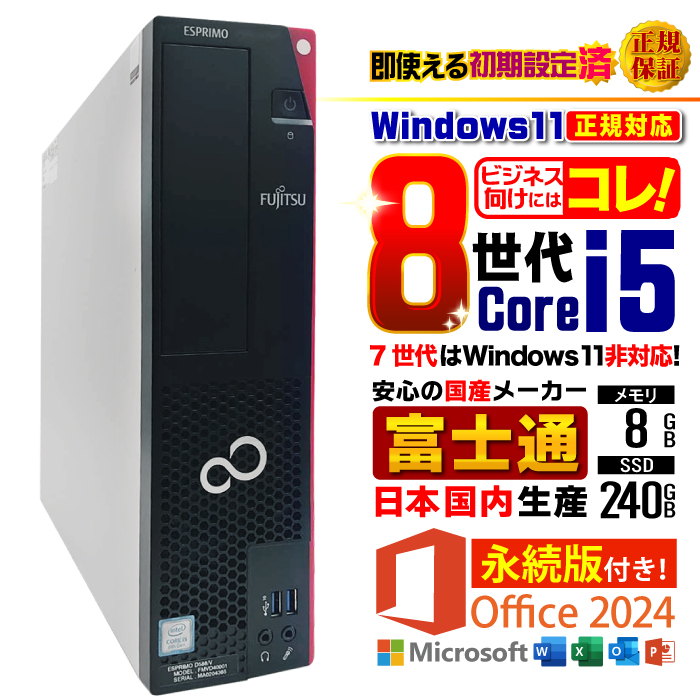 富士通（FUJITSU） 今日も当日発送 パソコン MS Office 2024H&B 搭載