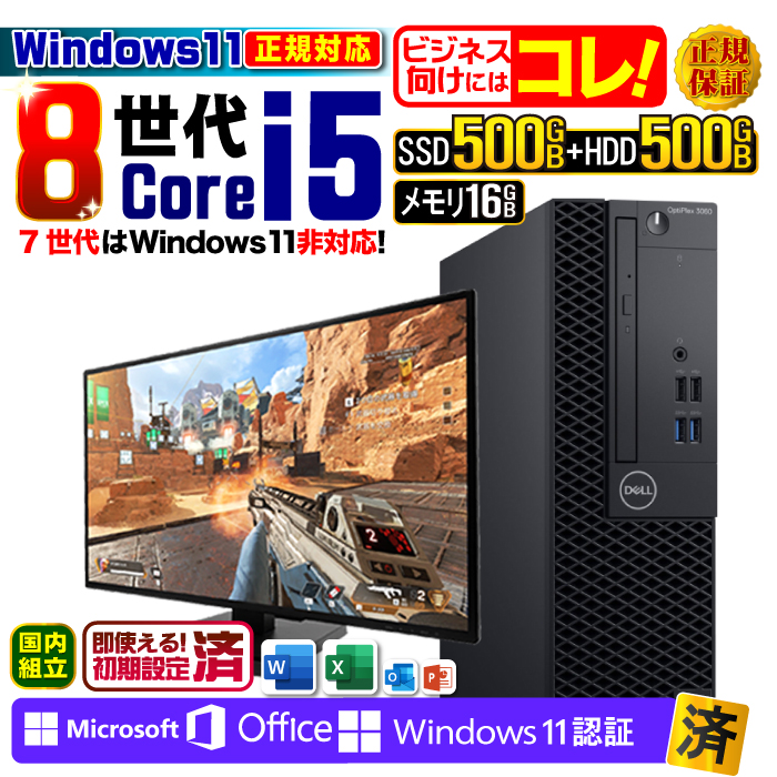 Microsoft Office ディスプレイモニター 付き デスクトップ PC パソコン DELL OptiPlex 8世代 COREi5 SSD  500GB HDD500GB Windows11 おしゃれ : de-03-i508-16-500-500-22-dell : パソコ ノートパソコン  おまかせショップ - 通販 - Yahoo!ショッピング