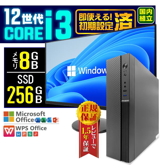 日曜限定価格 ディスプレイ モニター 付き デスクトップ PC 新品 パソコン スリムタワー 12世代 COREi3 8GB SSD 256GB Windows11 セット おしゃれ 安い