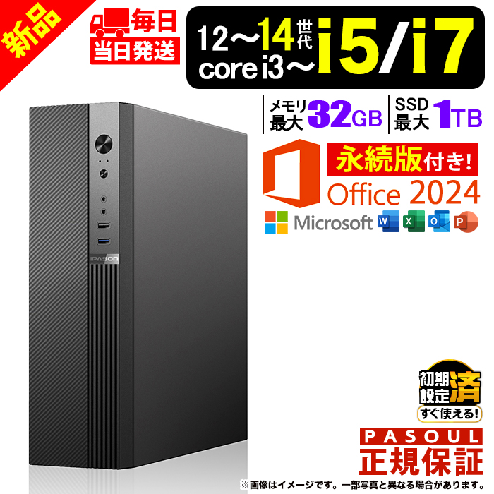 今日も当日発送 パソコン MS Office 2024H&B 搭載 デスクトップ PC