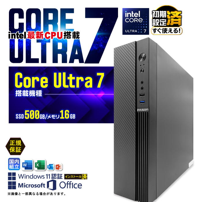 Microsoft Office 付き Core Ultra i7 マシン デスクトップ PC