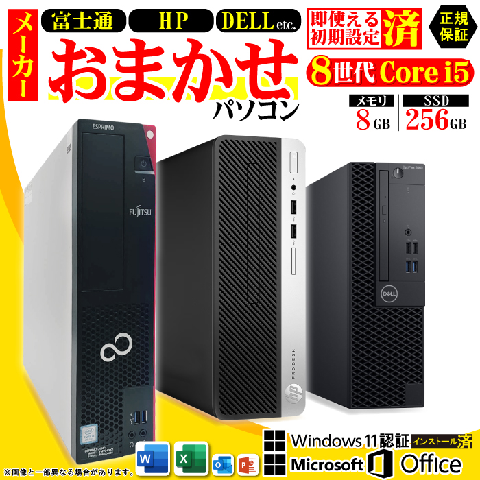 良品☆富士通】office付☆デスク☆8GB/SSD256GB/Core i5-4590T(4