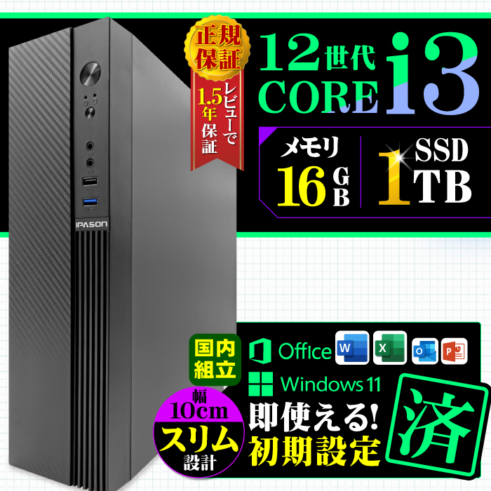 爆買い限定値引 デスクトップ PC 新品 パソコン スリムタワー 12