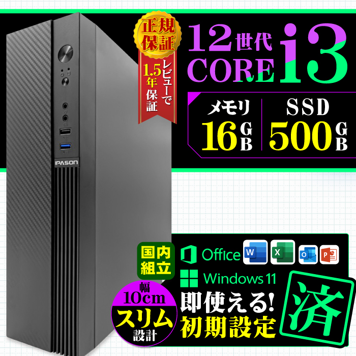 Microsoft Office t fXNgbv PC Vi p\R X^[ 12 COREi3  16GB SSD 500GB Windows11 {̂̂  