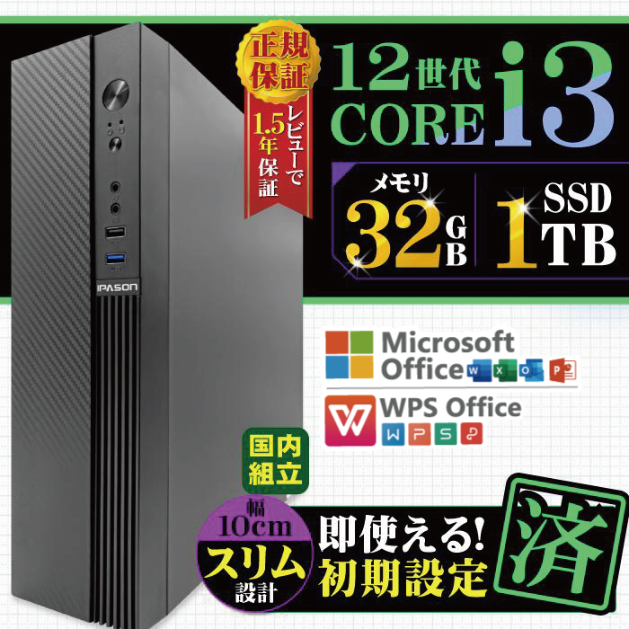 日曜限定値引 デスクトップ PC 新品 パソコン スリムタワー 12世代 COREi3 メモリ 32GB SSD 1TB Windows11 本体のみ おしゃれ 安い