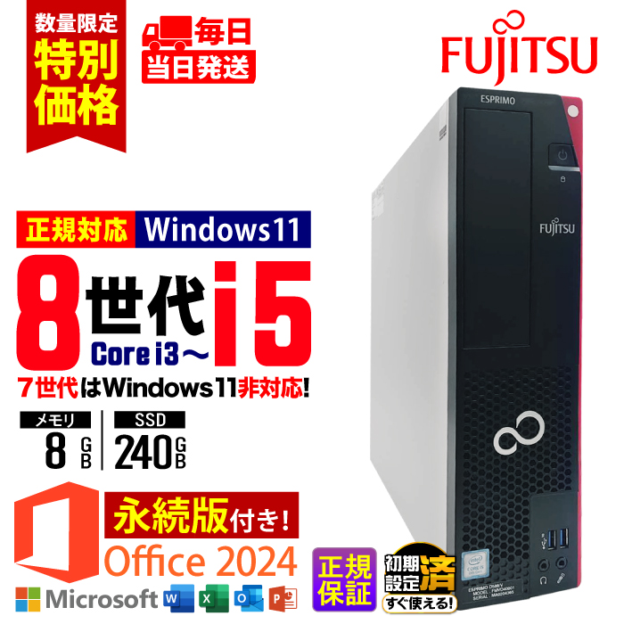 富士通（FUJITSU） 今日も当日発送 パソコン MS Office 2024H&B 搭載