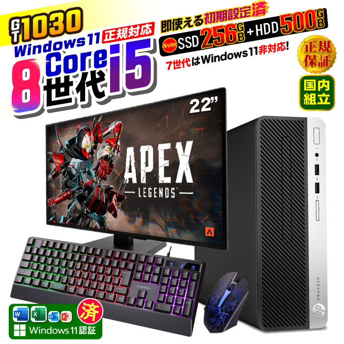 ゲーミングPC Microsoft Office ディスプレイモニター 付き デスクトップ パソコン PC HP GT1030 8世代 Core i5  16GB SSD 256GB HDD500GB Windows11 セット : ga-05-i508-16-256-1030-22-hp : パソコ  ノートパソコン おまかせショップ - 通販 - Yahoo!ショッピング