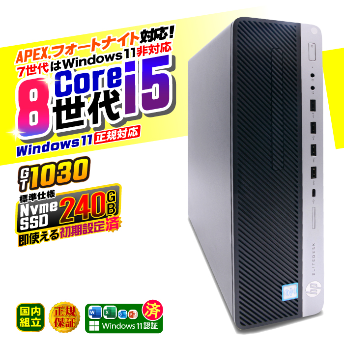 ゲーミングPC Microsoft Office 付き デスクトップ PC パソコン HP 8世代 COREi5 GT1030 メモリ 16GB  SSD 256GB Windows11 本体のみ おしゃれ 安い ゲーム : ga-05-i508-16-256-1030-hp : パソコ  ノートパソコン おまかせショップ - 通販 - Yahoo!ショッピング