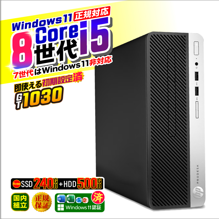 ゲーミングPC Microsoft Office 付き デスクトップ PC パソコン HP 8世代 Core i5 GT1030 16GB SSD  256GB HDD500GB Windows11 本体のみ おしゃれ 安い : ga-05-i508-16-256-1030-hp : パソコ ノート パソコン おまかせショップ - 通販 - Yahoo!ショッピング