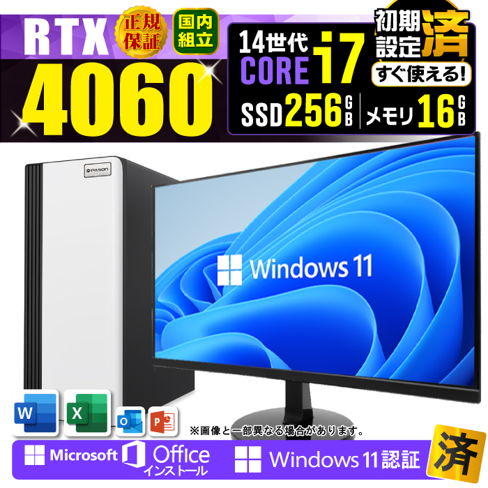 Microsoft Office ディスプレイモニター 付き ゲーミングPC 新品 パソコン GeForce RTX4060 第14世代 Corei7 メモリ16GB SSD 256GB Windows11 デスクトップ 安い