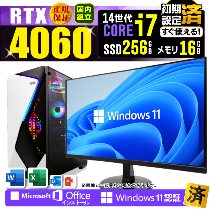 Microsoft Office ディスプレイモニター 付き ゲーミングPC 新品 パソコン GeForce RTX4060 第14世代 Corei7 メモリ16GB SSD 256GB Windows11 デスクトップ 安い