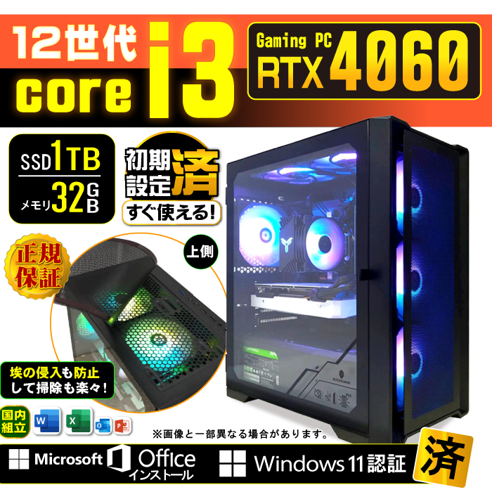 Microsoft Office 付き ゲーミングPC 新品 パソコン GeForce RTX4060 第12世代 Corei3 メモリ32GB  SSD 1TB Windows12 デスクトップ 安い セット ゲーム