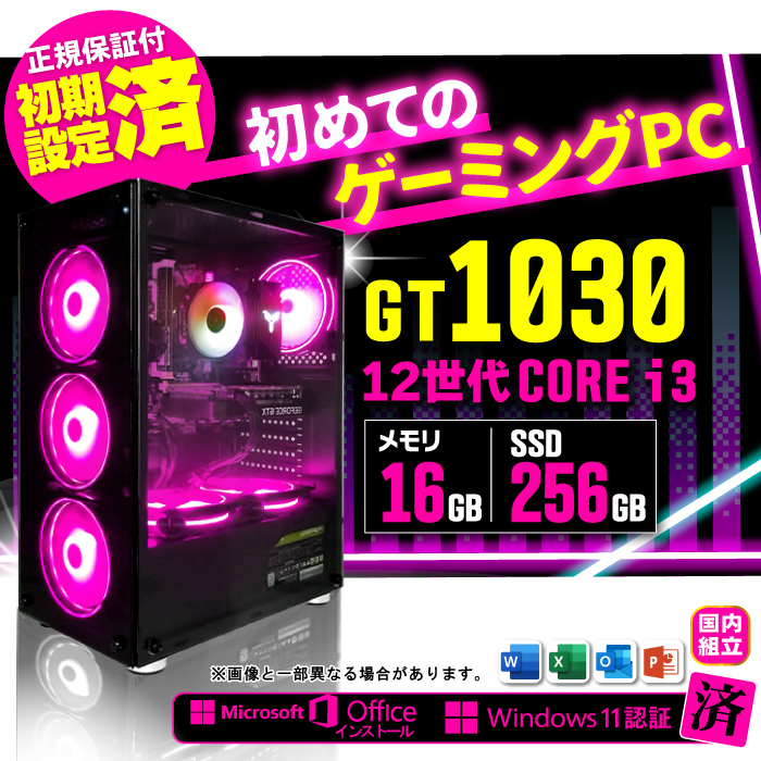 Microsoft Office 付き ゲーミングPC 新品 パソコン GeForce GT1030 第12世代 Corei3 メモリ16GB SSD  256GB Windows11 デスクトップ 安い 初心者 ゲーム