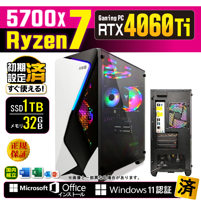 rtx4060ti Ryzen7 5700xの人気商品・通販・価格比較 - 価格.com rtx4060ti Ryzen7 5700xの人気商品・通販・価格比較 - 価格.com
