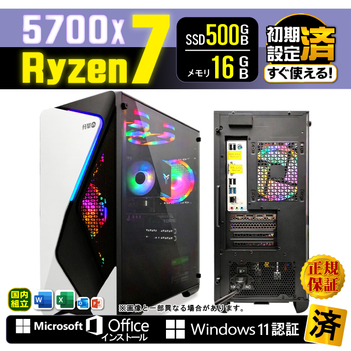 Microsoft Office 付き デスクトップ PC 新品 パソコン AMD Ryzen7 5700X メモリ 16GB SSD 500GB  Windows11 本体のみ ゲーミング おしゃれ 安い : ga-118-ryzen7-5700x-16-500-s7 : パソコ ノートパソコン  おまかせショップ - 通販 - Yahoo!ショッピング