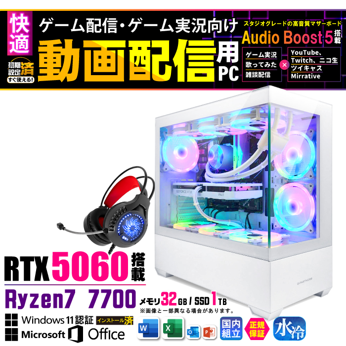 PASOUL 配信用 PC セット ゲーミング RTX5060 AMD Ryzen7 7700