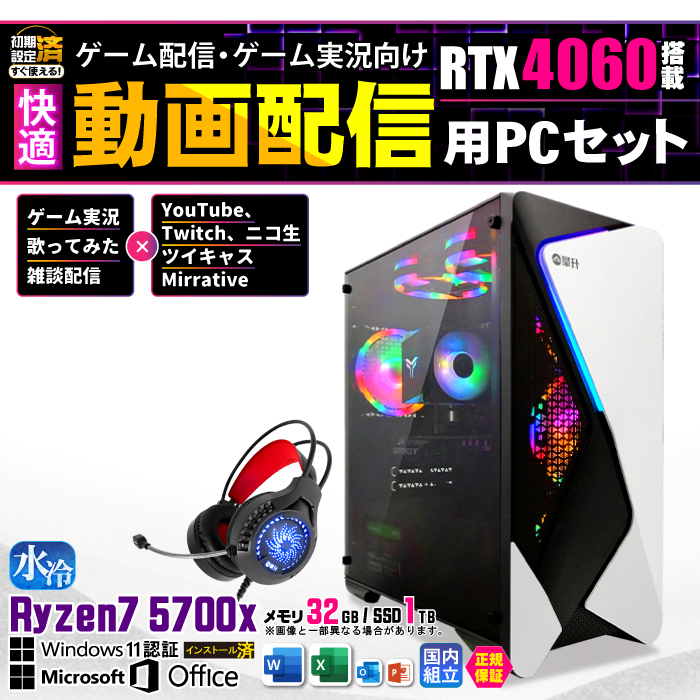 1̕tl zMp PC Zbg Q[~O RTX4060 AMD Ryzen7 5700X  32GB SSD 1TB  Windows11 S Vi fXNgbv p\R 
