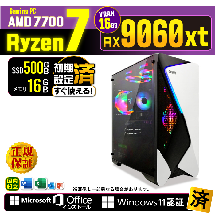 rbO{[iXl Q[~O PC Vi p\R AMD Radeon RX9060XT 16GB Ryzen7 7700 16GB SSD 500GB Windows11 fXNgbv Q[